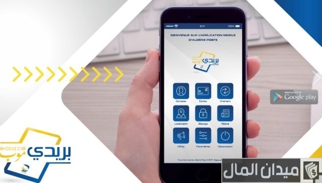 تسجيل في بريدي موب البطاقة الذهبية تسجيل في بريدي موب البطاقة الذهبية