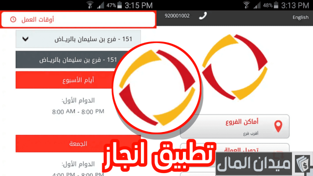 إنجاز لتحويل الأموال إنجاز لتحويل الأموال