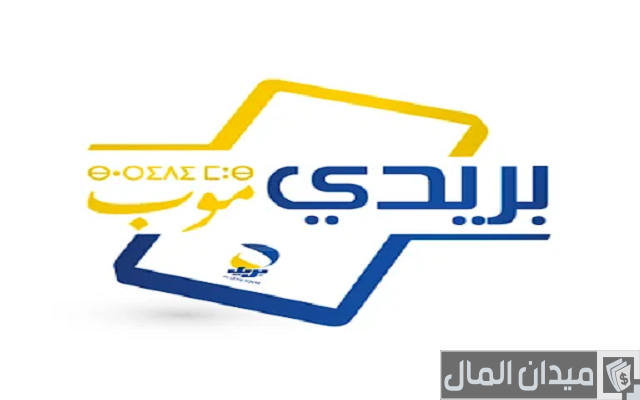 تغيير رقم الهاتف في بريدي موب تغيير رقم الهاتف في بريدي موب
