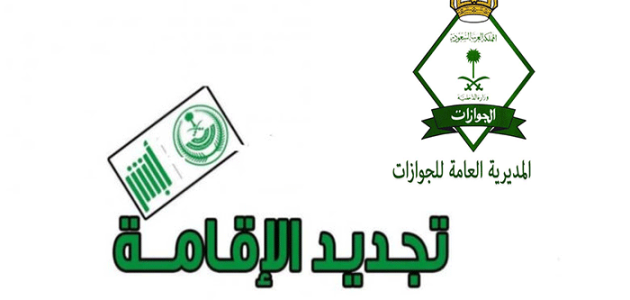شرح خطوات تجديد الإقامة للعمال إلكترونيًا عبر ابشر (absher.sa) خطوات تجديد الإقامة للعمال إلكترونيًا عبر ابشر