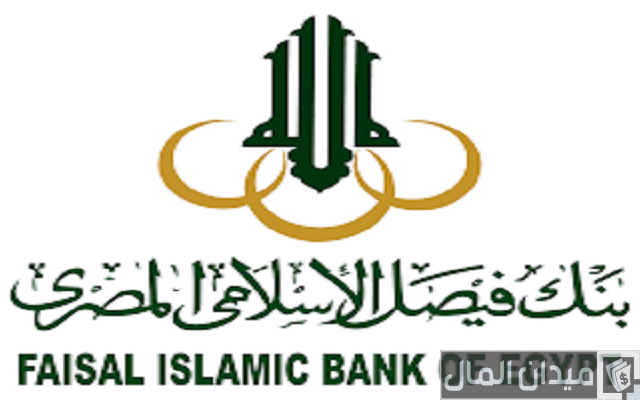 دليل البنوك الإسلامية في مصر دليل البنوك الإسلامية في مصر