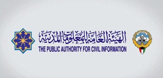 شرح الاستعلام عن جاهزية البطاقة المدنية بالرقم المدني الكويت الاستعلام عن جاهزية البطاقة المدنية بالرقم المدني الكويت