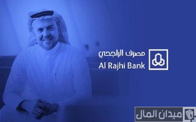 رقم الراجحي ٢٤ ساعة المجاني الموحد رقم الراجحي ٢٤ ساعة المجاني الموحد
