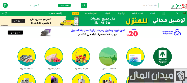 أوقات العمل لولو هايبر أوقات العمل لولو هايبر