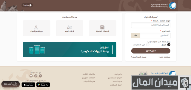 رقم شركة المياه الوطنية طلب صهريج رقم شركة المياه الوطنية طلب صهريج