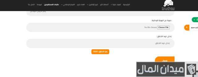 التسجيل في جمعية البر بجدة التسجيل في جمعية البر بجدة