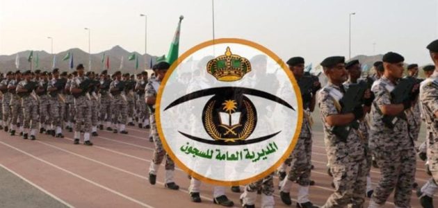 متوسط سلم رواتب المديرية العامة للسجون بالريال السعودي سلم رواتب المديرية العامة للسجون
