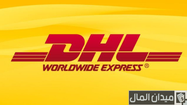 أسعار الشحن DHL الدولي أسعار الشحن DHL الدولي