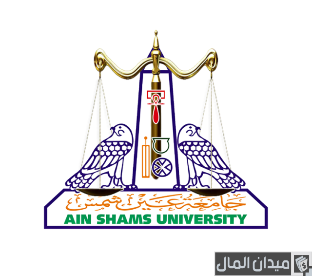 رسوم جامعة عين شمس لغير المصريين 2024 رسوم جامعة عين شمس لغير المصريين 2024