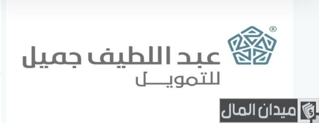 قرض دراسي من عبداللطيف جميل قرض دراسي من عبداللطيف جميل