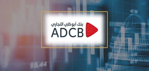 شروط فتح حساب جارى من بنك أبوظبي التجاري والاوراق المطلوبة فتح حساب جارى من بنك أبوظبي التجاري
