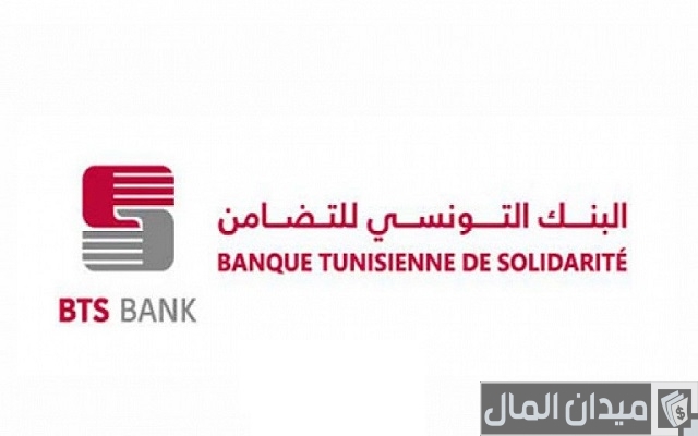 فتح حساب في البنك التونسي للتضامن والأوراق المطلوبة فتح حساب في البنك التونسي للتضامن والأوراق المطلوبة