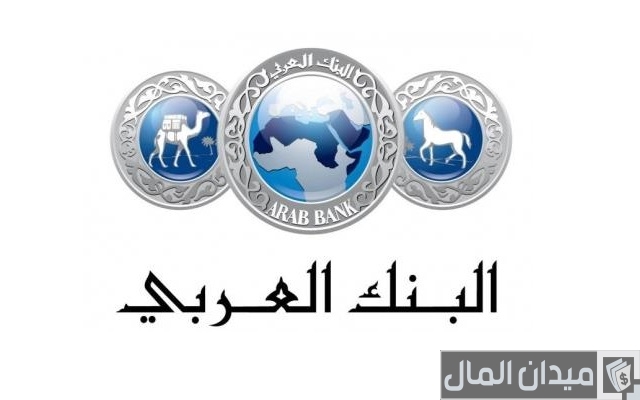 قرض مؤجل من بنك العربي قرض مؤجل من بنك العربي