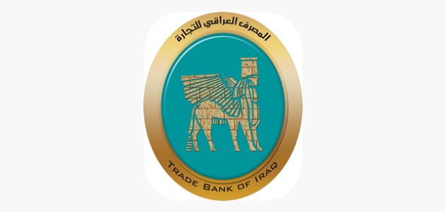 المصرف العراقي للتجاره للتجارة قروض مصرف tbi للموظفين قروض مصرف TBI للموظفين