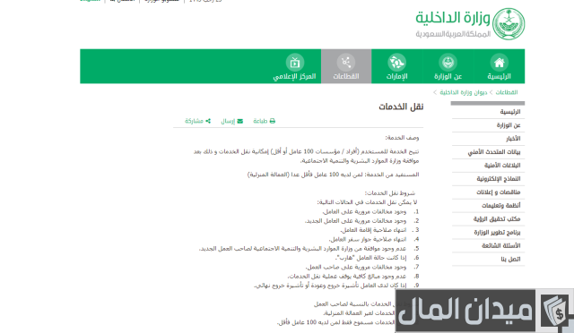 هل أستطيع نقل كفالة على مؤسسة جديدة هل أستطيع نقل كفالة على مؤسسة جديدة