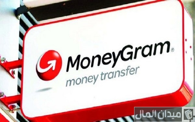 كيف أستلم حوالة من موني جرام MoneyGram كيف أستلم حوالة من موني جرام MoneyGram