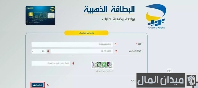 تسجيل في بريدي موب البطاقة الذهبية تسجيل في بريدي موب البطاقة الذهبية