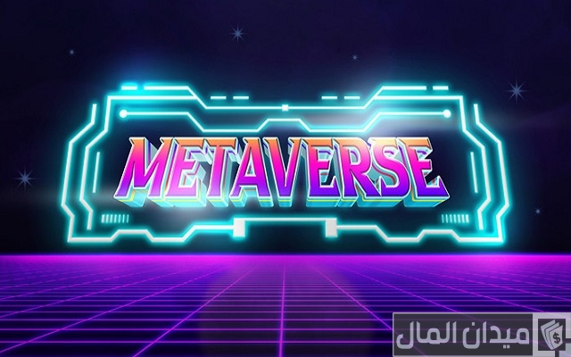 كيف ستؤثر تقنية ميتافيرس على العمل المكتبي؟ كيف ستؤثر تقنية ميتافيرس على العمل المكتبي؟