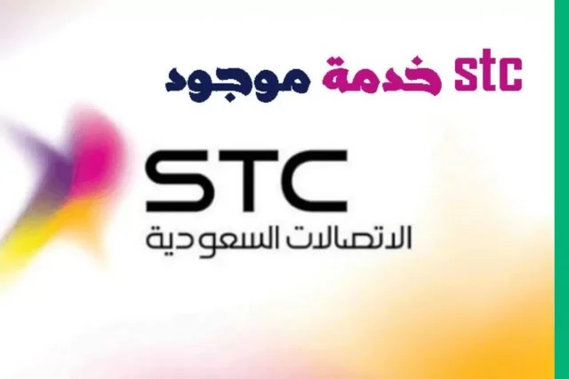 طريقة تفعيل موجود stc للايفون طريقة تفعيل موجود stc للايفون