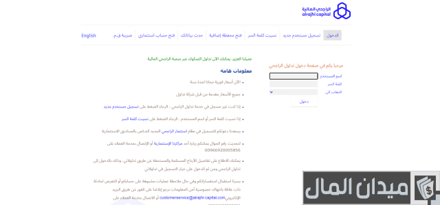 كم سعر الاشتراك في تداول الراجحي؟ كم سعر الاشتراك في تداول الراجحي؟