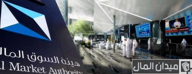 هيئة سوق المال السعودي هيئة سوق المال السعودي