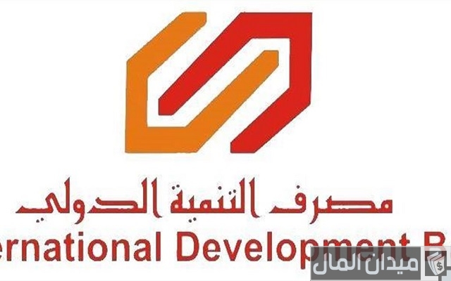 معرفة رصيد ماستر كارد مصرف التنمية الدولي معرفة رصيد ماستر كارد مصرف التنمية الدولي