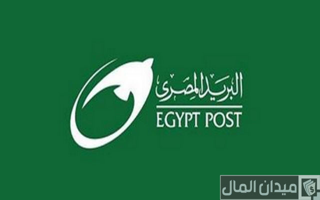 مواعيد عمل البريد السريع المصري مواعيد عمل البريد السريع المصري