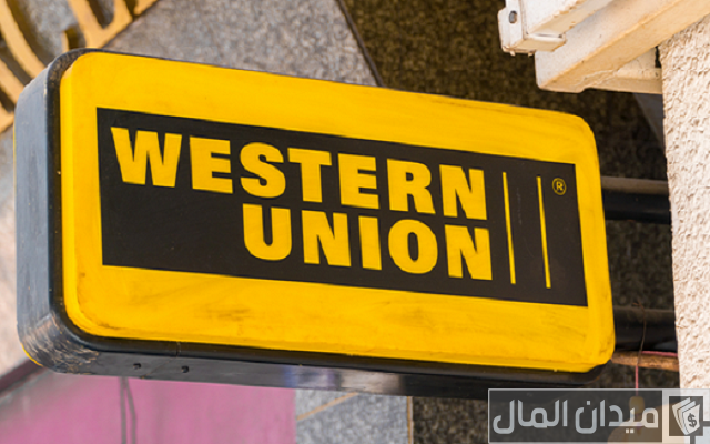 مواعيد عمل ويسترن يونيون في مصر اليوم بكافة أفرع البنوك مواعيد عمل ويسترن يونيون في مصر اليوم بكافة أفرع البنوك
