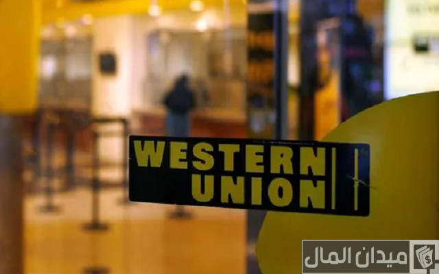 مواعيد عمل ويسترن يونيون في مصر اليوم بكافة أفرع البنوك مواعيد عمل ويسترن يونيون في مصر اليوم بكافة أفرع البنوك