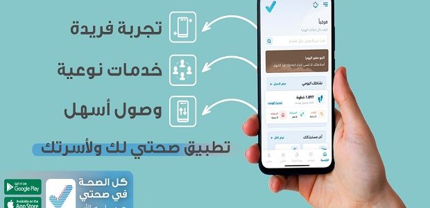 كيف اعرف رمز الخدمة في منصة صحة كيف أحصل على رمز الخدمة في منصة صحة