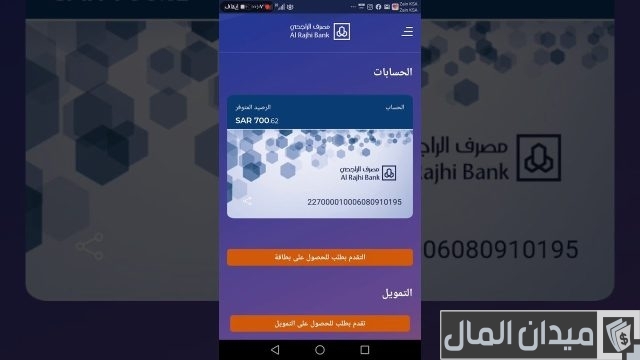 طريقة تسديد قياس من تطبيق الراجحي طريقة تسديد قياس من تطبيق الراجحي