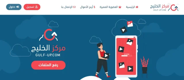 أفضل 5 مواقع رفع الملفات والربح منها أفضل 5 مواقع رفع الملفات والربح منها