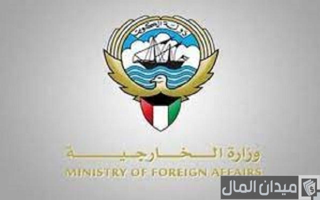 وظائف جديدة في وزارة الخارجية الكويت شروط الالتحاق بها وموعد التقديم وظائف جديدة في وزارة الخارجية الكويت شروط الالتحاق بها وموعد التقديم