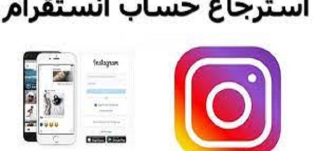 شرح استرجاع حساب انستقرام عند فقدان الإيميل رقم الهاتف كلمة السر استرجاع حساب انستقرام عند فقدان الإيميل رقم الهاتف كلمة السر