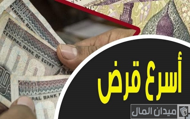 شروط الحصول على قرض شخصي بالبطاقة فقط شروط الحصول على قرض شخصي بالبطاقة فقط