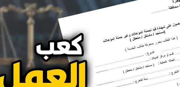 معنى حالة القيد في كعب العمل معنى حالة في كعب العمل
