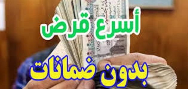 شروط الحصول على قرض شخصي بالبطاقة فقط شروط الحصول على قرض شخصي بالبطاقة فقط