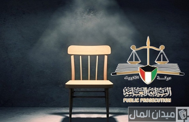 رواتب النيابة العامة في الكويت بالدينار سلم رواتب النيابة العامة في الكويت
