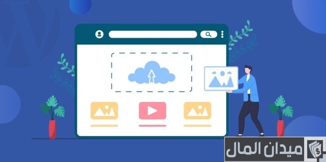 أفضل 5 مواقع رفع الملفات والربح منها أفضل 5 مواقع رفع الملفات والربح منها
