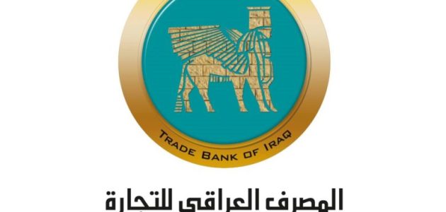 شروط فتح حساب في المصرف التجاري العراقي والاوراق المطلوبة طريقة فتح حساب في المصرف التجاري العراقي