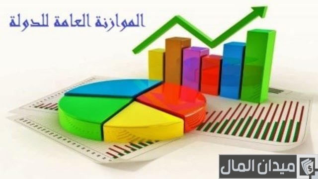 بحث عن الموازنة العامة للدولة بحث عن الموازنة العامة للدولة