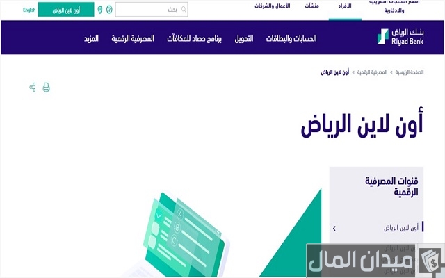 فتح حساب استثماري بنك الرياض فتح حساب استثماري بنك الرياض