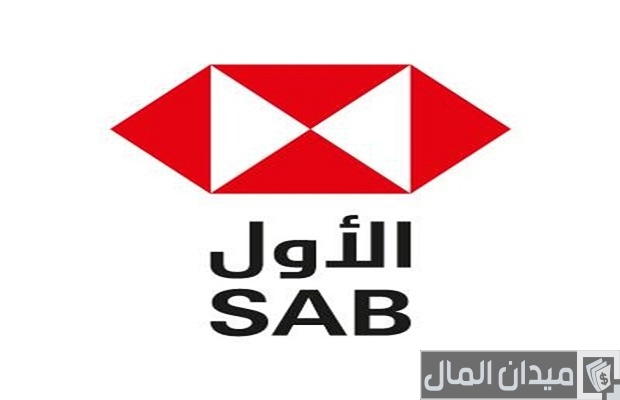 رقم بنك ساب المجاني رقم بنك ساب المجاني