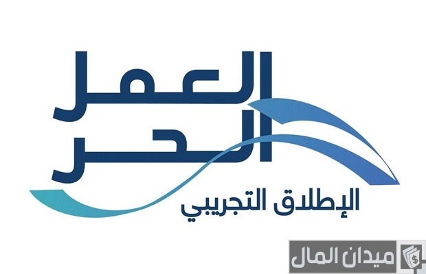ما هي وثيقة العمل الحر ما هي وثيقة العمل الحر