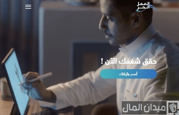 ما هي وثيقة العمل الحر ما هي وثيقة العمل الحر