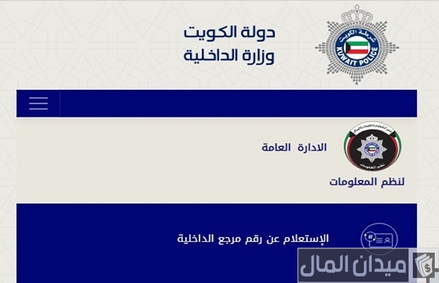 ما هو رقم المرجع لتجديد رخصة القيادة في الكويت ما هو رقم المرجع لتجديد رخصة القيادة في الكويت