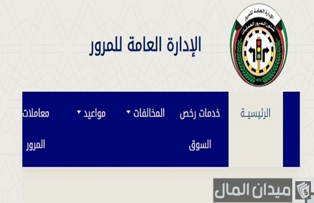 ما هو رقم المرجع لتجديد رخصة القيادة في الكويت ما هو رقم المرجع لتجديد رخصة القيادة في الكويت