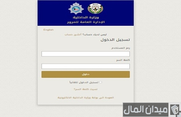 ما هو رقم المرجع لتجديد رخصة القيادة في الكويت ما هو رقم المرجع لتجديد رخصة القيادة في الكويت