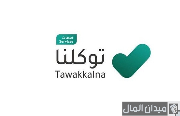 متى تتغير الحالة في توكلنا بعد الإصابة متى تتغير الحالة في توكلنا بعد الإصابة