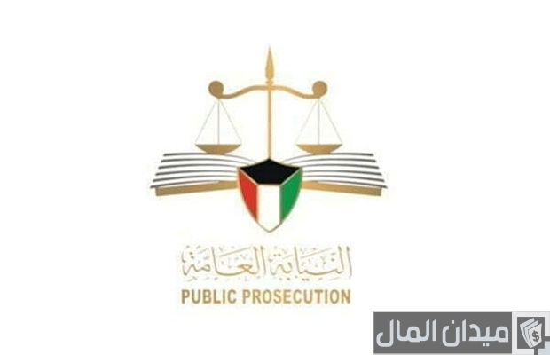 سلم رواتب النيابة العامة في الكويت سلم رواتب النيابة العامة في الكويت